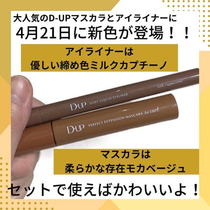 パーフェクトエクステンション マスカラ for カール/D-UP/マスカラを使ったクチコミ(1枚目)