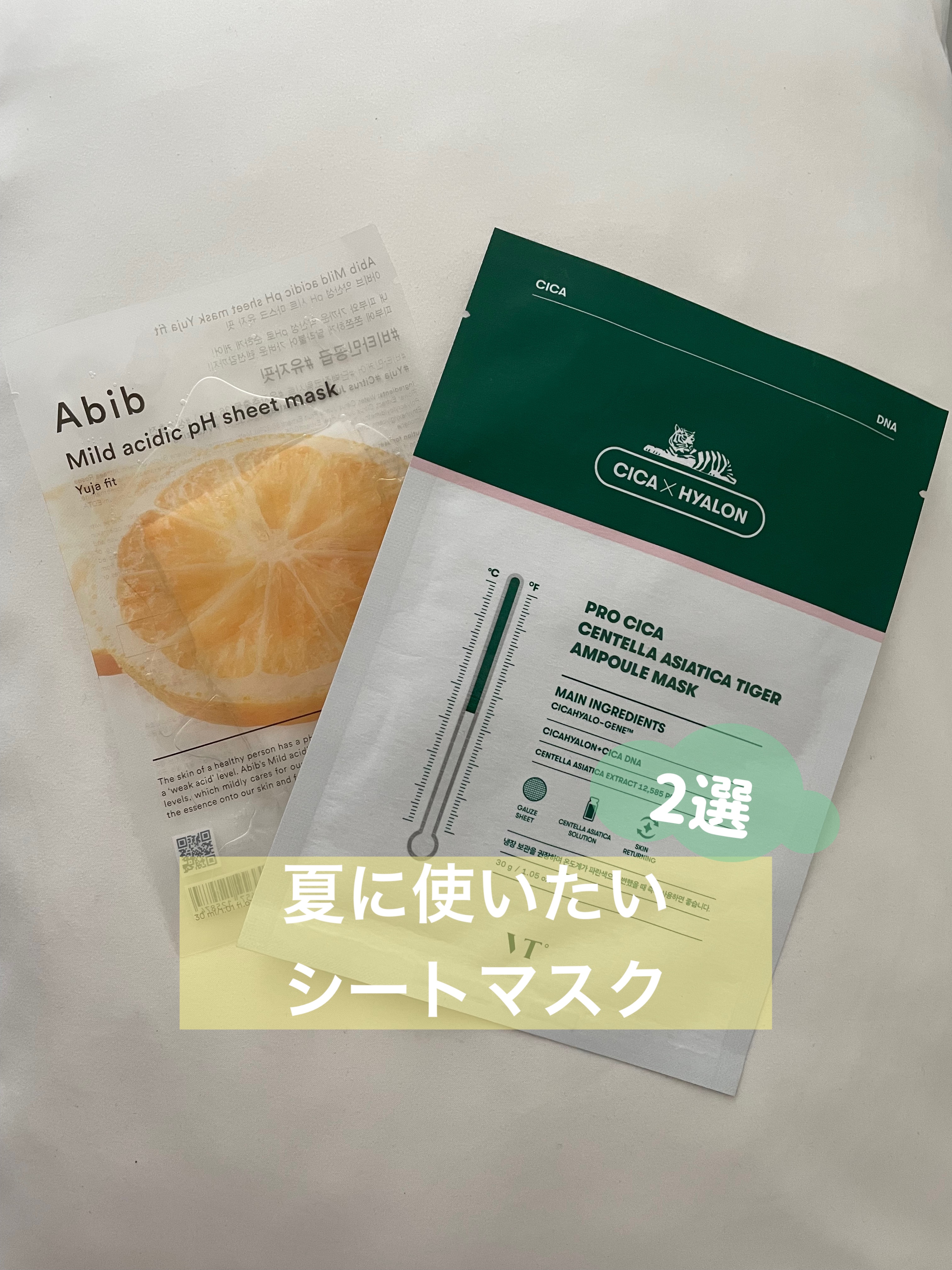 弱酸性pHシートマスク 柚子フィット/Abib /シートマスク・パックを使ったクチコミ（1枚目）