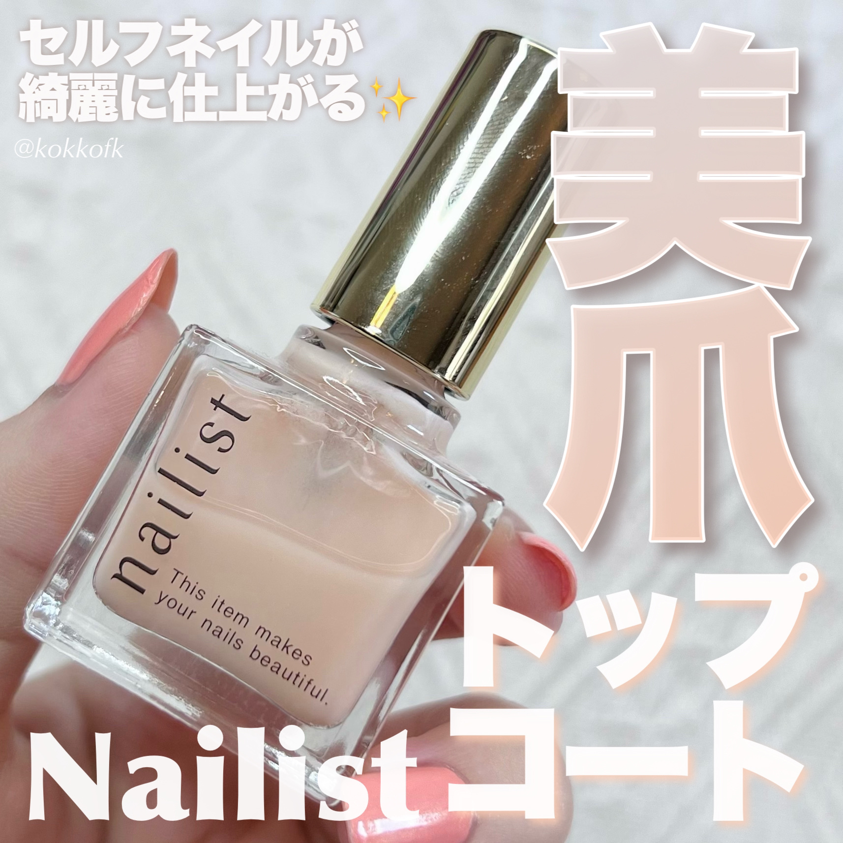 クイックスムージングベース/ネイリスト/ネイルベースコートを使ったクチコミ（1枚目）