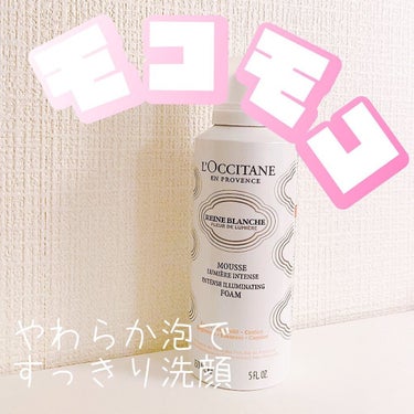 レーヌブランシュ イルミネイティングクレンジングフォーム/L'OCCITANE/洗顔フォームを使ったクチコミ（1枚目）