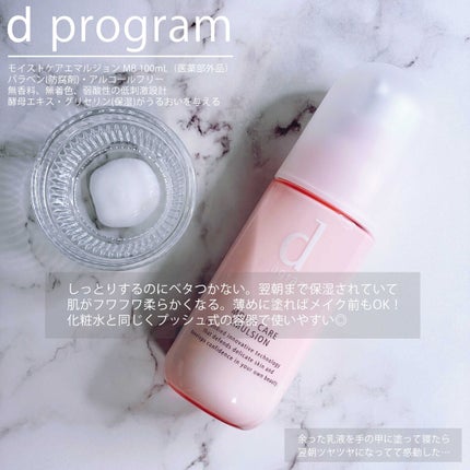 モイストケア エマルジョン MB/d プログラム/乳液を使ったクチコミ(1枚目)