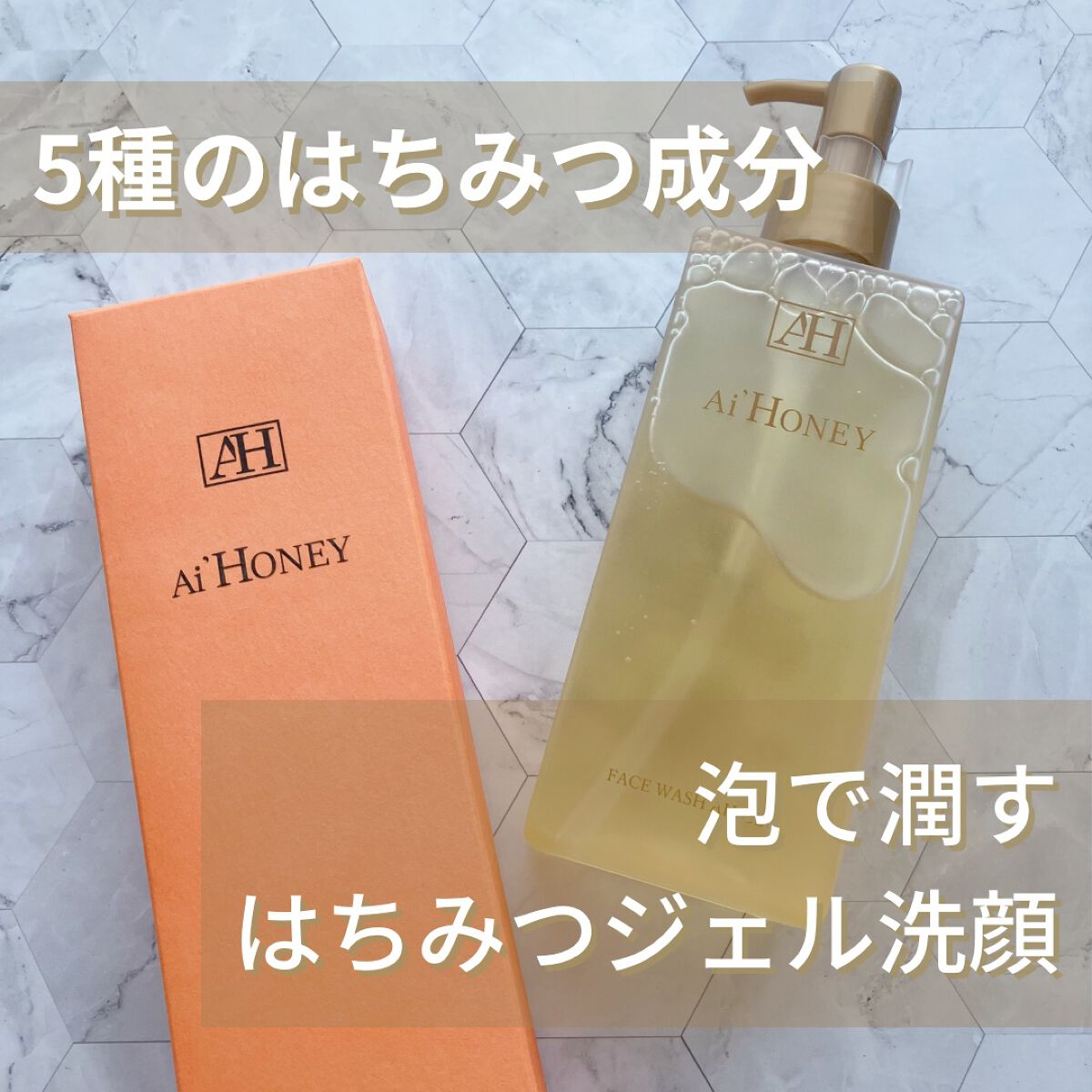 はちみつスキンケア FACE WASH AH GEL/AI HONEY /洗顔フォームを使ったクチコミ（1枚目）
