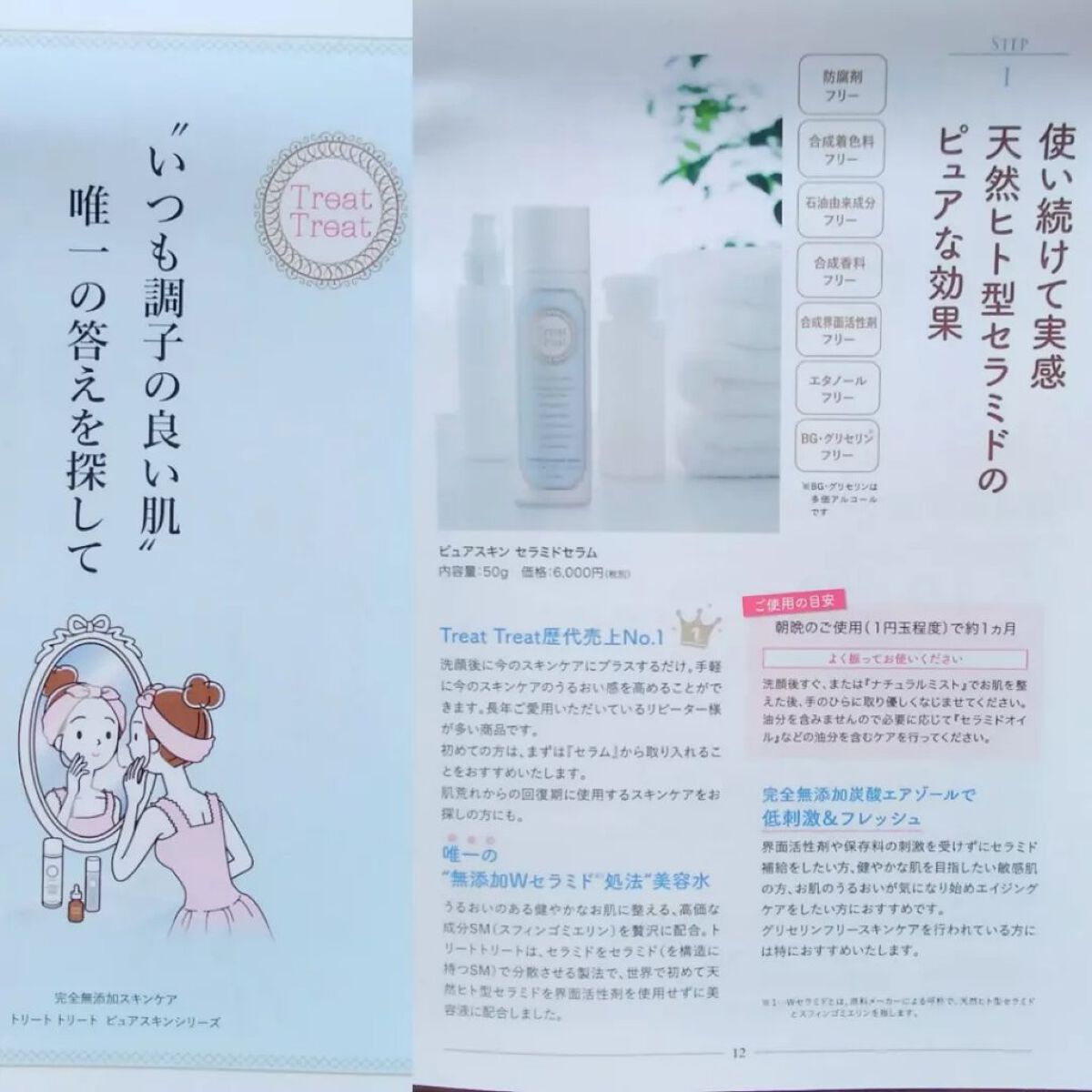 ピュアスキン セラミドセラム/Treat Treat(トリートトリート)/美容液を使ったクチコミ(4枚目)