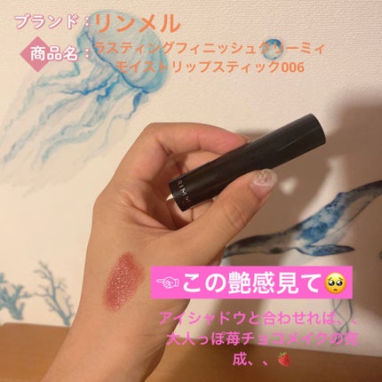 ラスティング フィニッシュ クリーミィモイスト リップスティック/リンメル ロンドン/口紅を使ったクチコミ(1枚目)