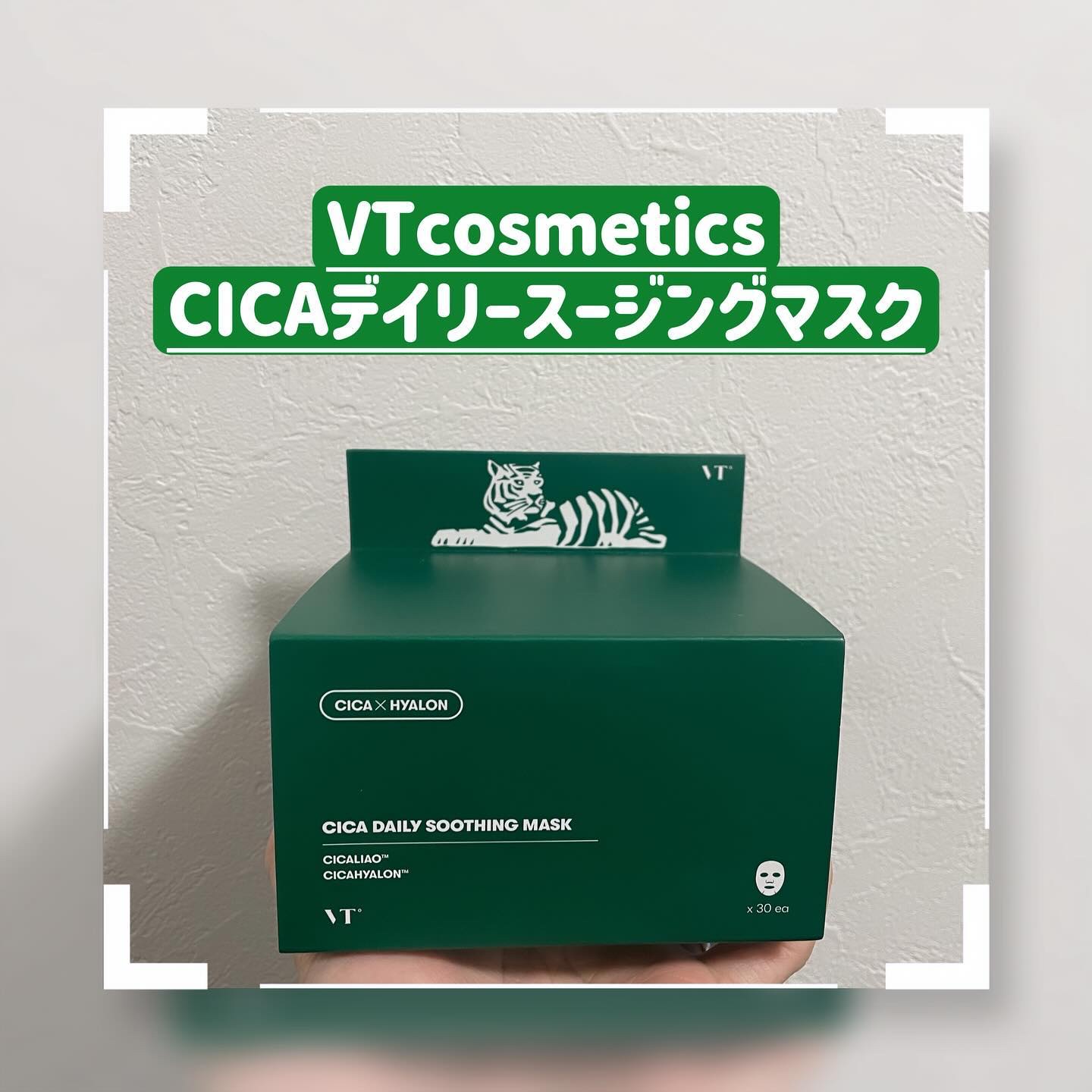 CICA デイリースージングマスク/VT/シートマスク・パックを使ったクチコミ（1枚目）