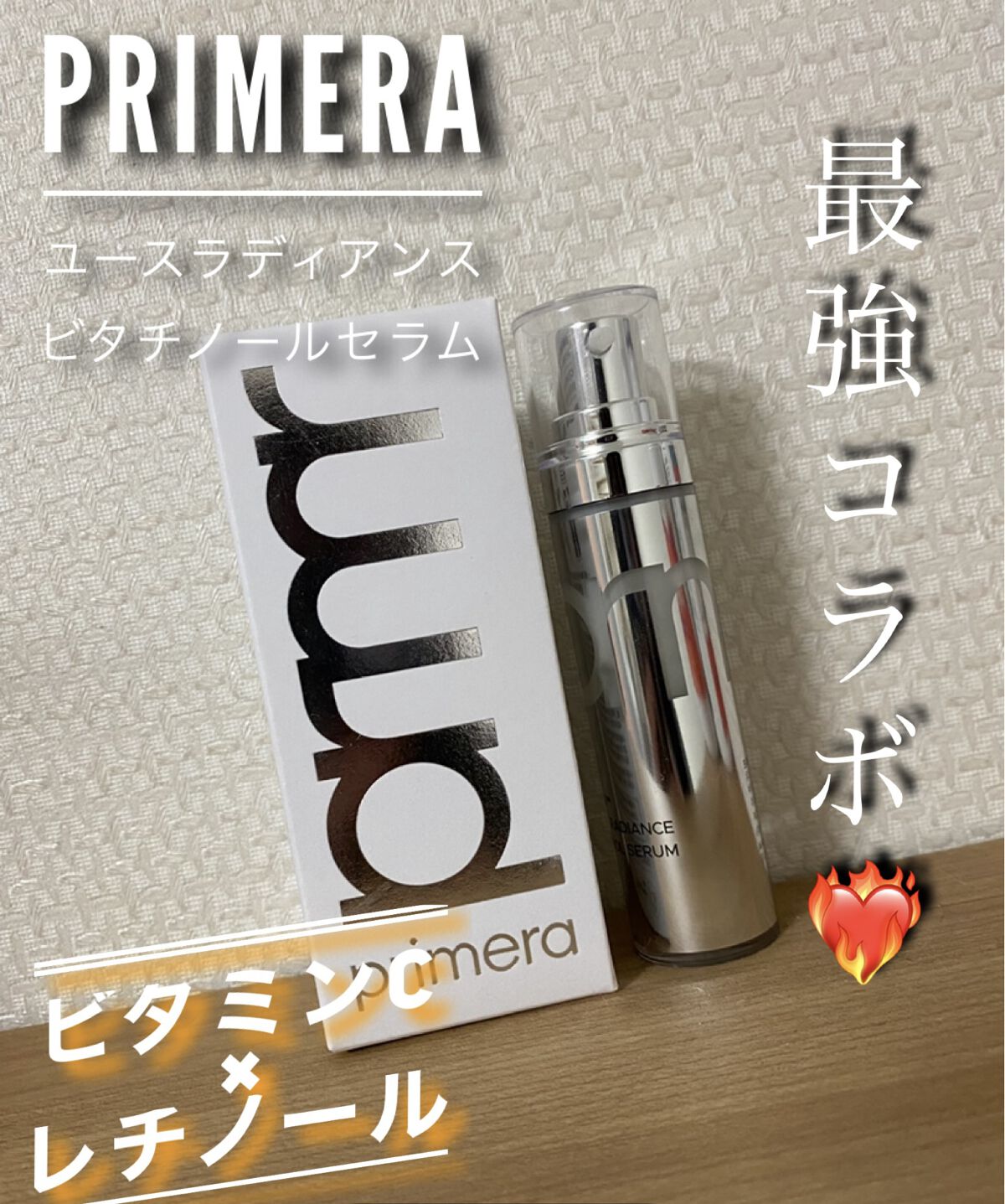 ユース ラディアンス ビタチノール セラム/primera/美容液を使ったクチコミ（1枚目）