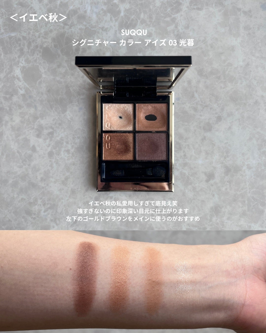 シグニチャー カラー アイズ/SUQQU/アイシャドウパレットを使ったクチコミ(4枚目)