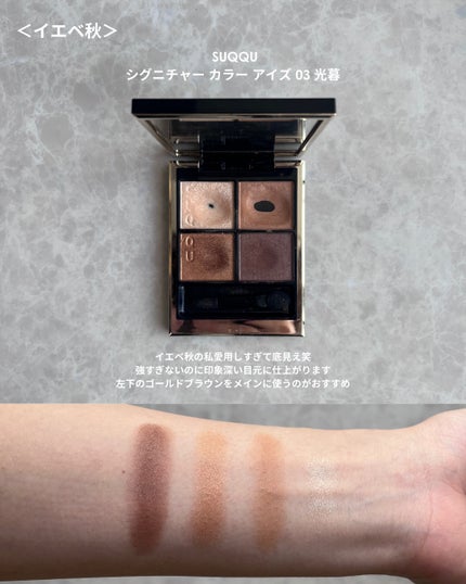 シグニチャー カラー アイズ/SUQQU/アイシャドウパレットを使ったクチコミ(4枚目)