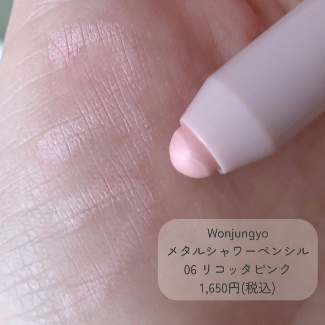 ウォンジョンヨ メタルシャワーペンシル/Wonjungyo/スティックアイシャドウを使ったクチコミ(2枚目)