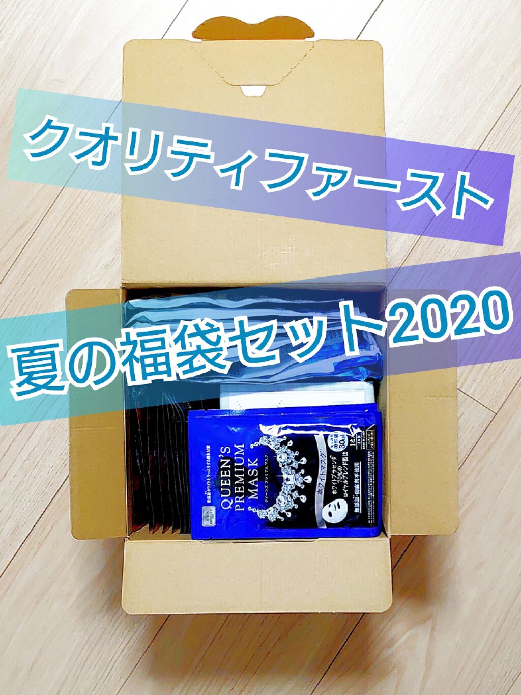 クイーンズプレミアムマスク ホワイトマスク/クオリティファースト/シートマスク・パックを使ったクチコミ（1枚目）