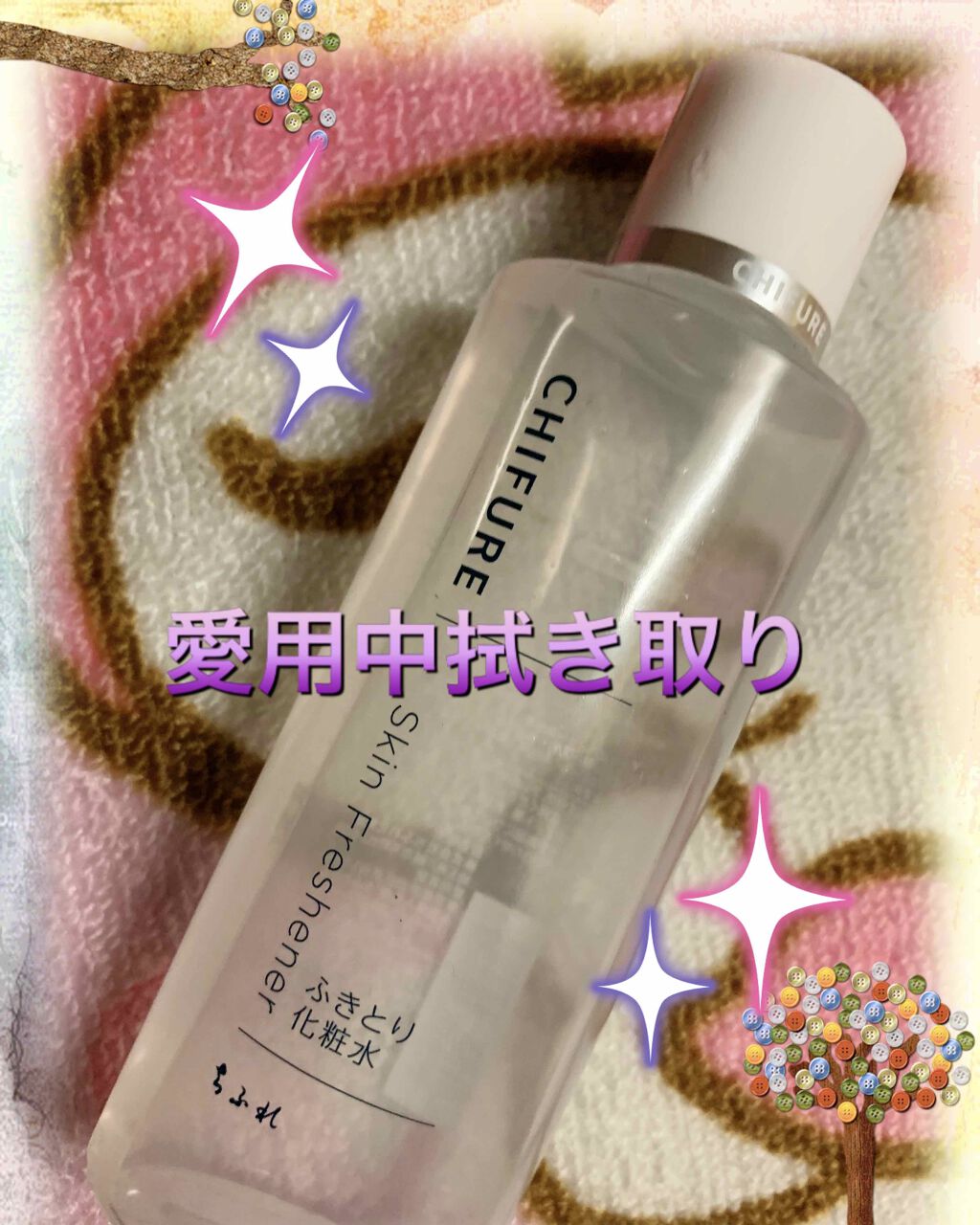 ふきとり化粧水/ちふれ/拭き取り化粧水を使ったクチコミ(2枚目)