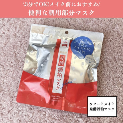 ワフードメイド 発酵酒粕マスク グロー 部分用/pdc/シートマスク・パックを使ったクチコミ(1枚目)