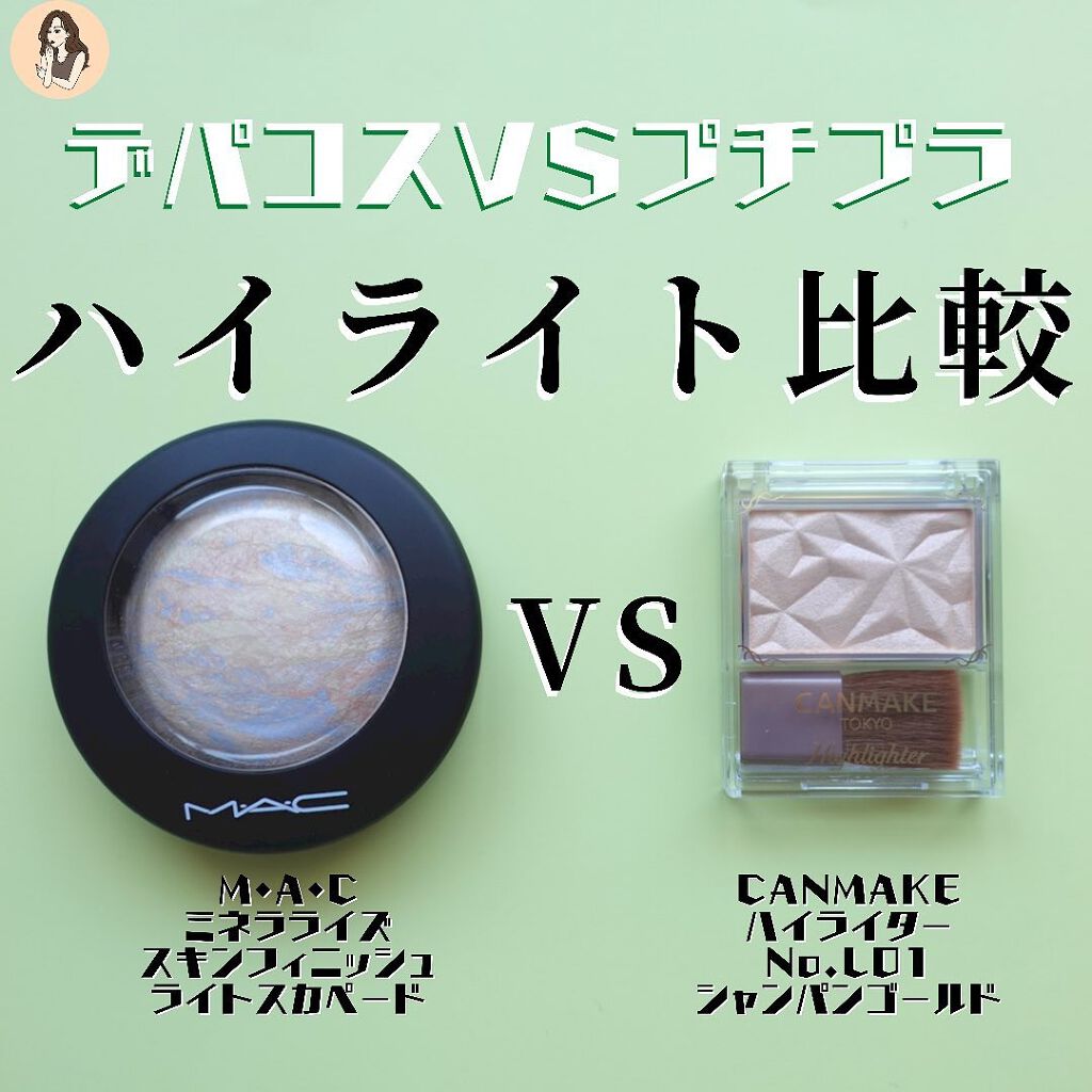 M·A·C ミネラライズ スキンフィニッシュ/M・A・C/パウダーハイライトを使ったクチコミ(1枚目)