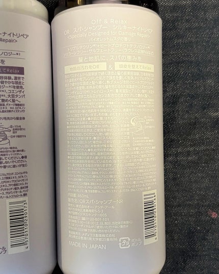 OR スパ・シャンプー/ヘアトリートメント シルキーナイトリペア/Off&Relax/市販シャンプーを使ったクチコミ(3枚目)
