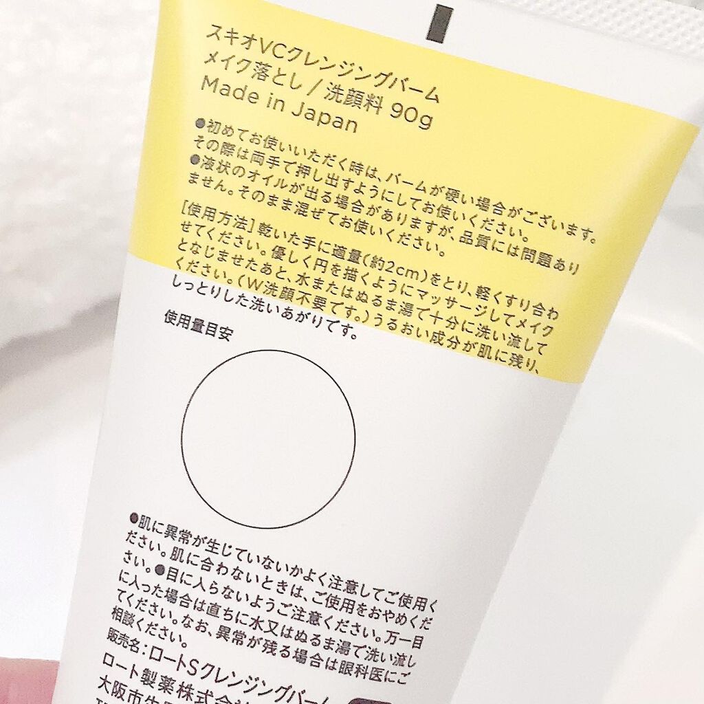 VC クレンジングバーム /SKIO/クレンジングバームを使ったクチコミ(2枚目)