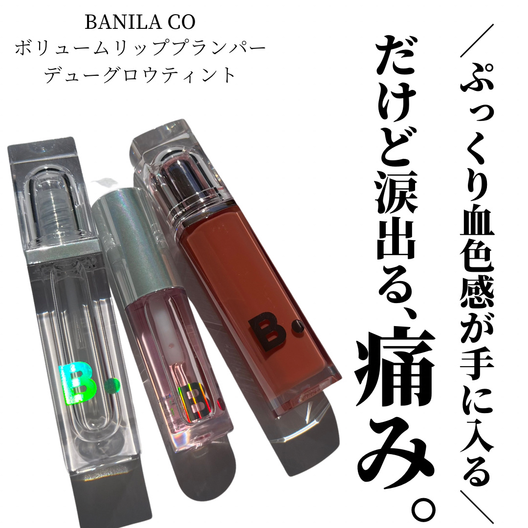バニラコ デューグロウティント/BANILA CO/リップティントを使ったクチコミ（1枚目）