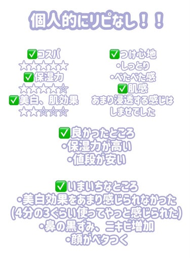 肌ラボ 白潤 薬用美白化粧水のクチコミ「肌ラボ白潤 薬用美白化粧水の正直レビュー.ᐟ‪‪.ᐟ

肌ラボ白潤 薬用美白化粧水を使い切って.....」（2枚目）