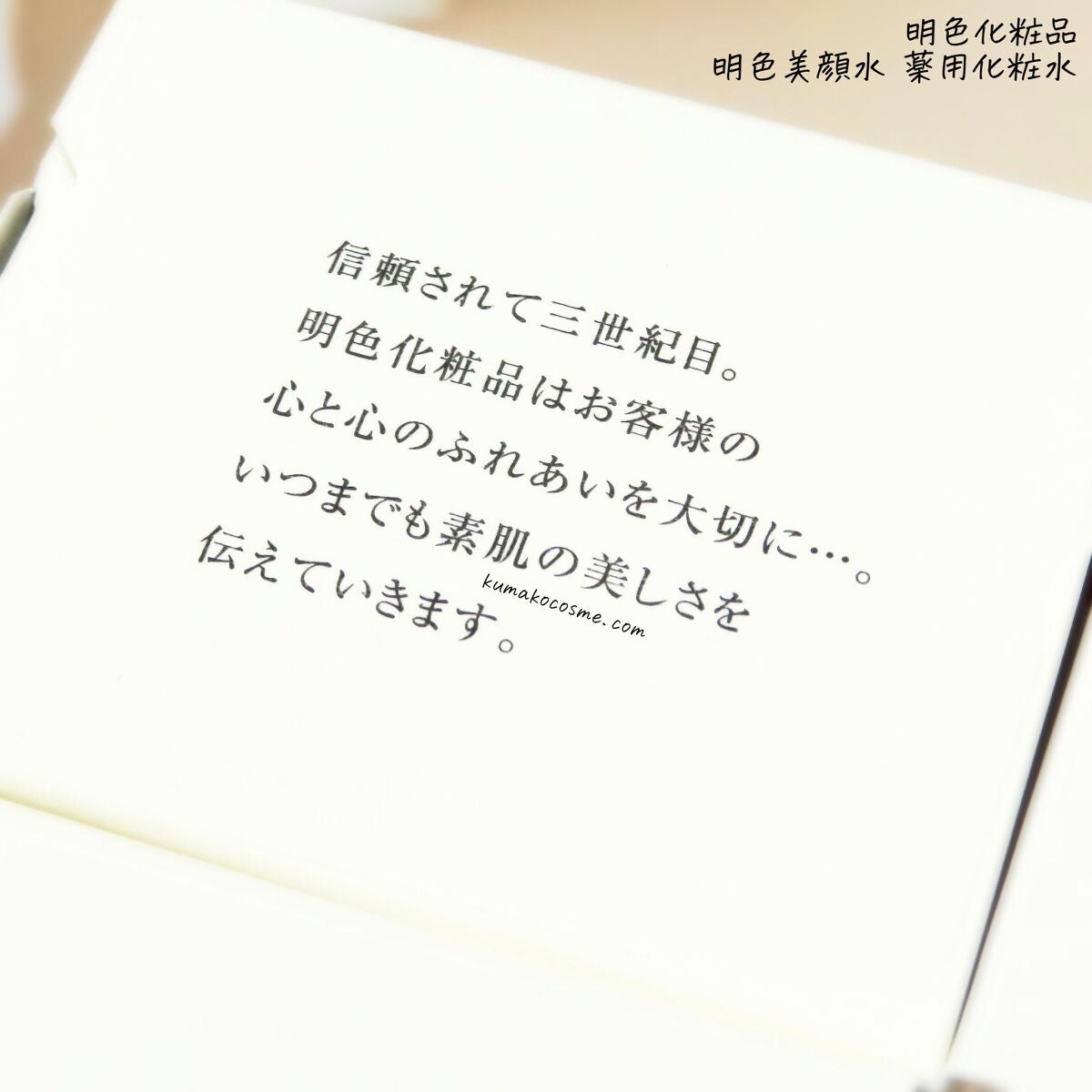 明色美顔水 薬用化粧水/美顔/化粧水を使ったクチコミ(8枚目)