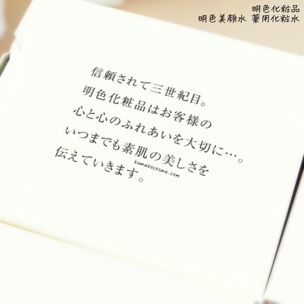 明色美顔水 薬用化粧水/美顔/化粧水を使ったクチコミ(8枚目)