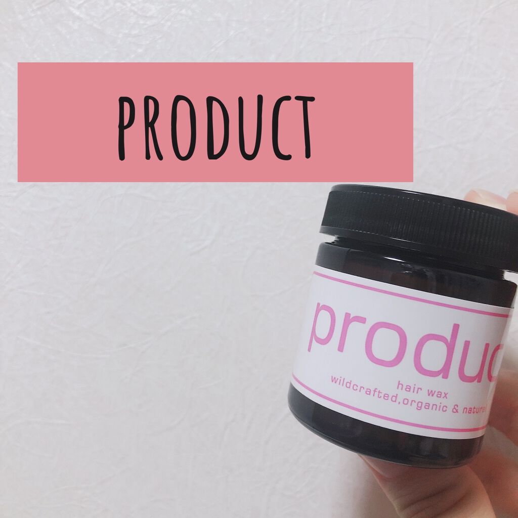 ダマスクローズ ヘアワックス/ザ・プロダクト/ヘアワックス・クリームを使ったクチコミ（1枚目）