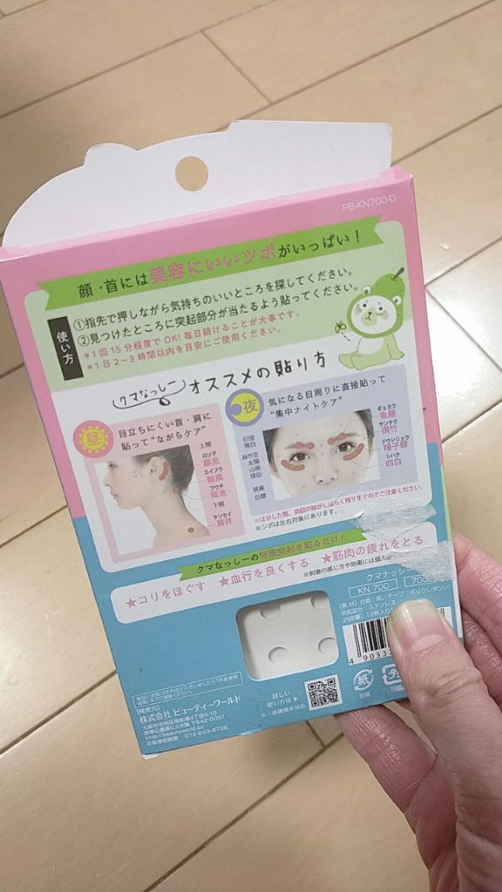 クマなっしー/ビューティーワールド/アイケア・アイクリームを使ったクチコミ（2枚目）