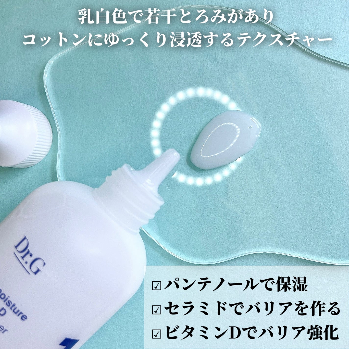 ザモイスチャーバリアDリキッドトナー/Dr.G/化粧水を使ったクチコミ(2枚目)