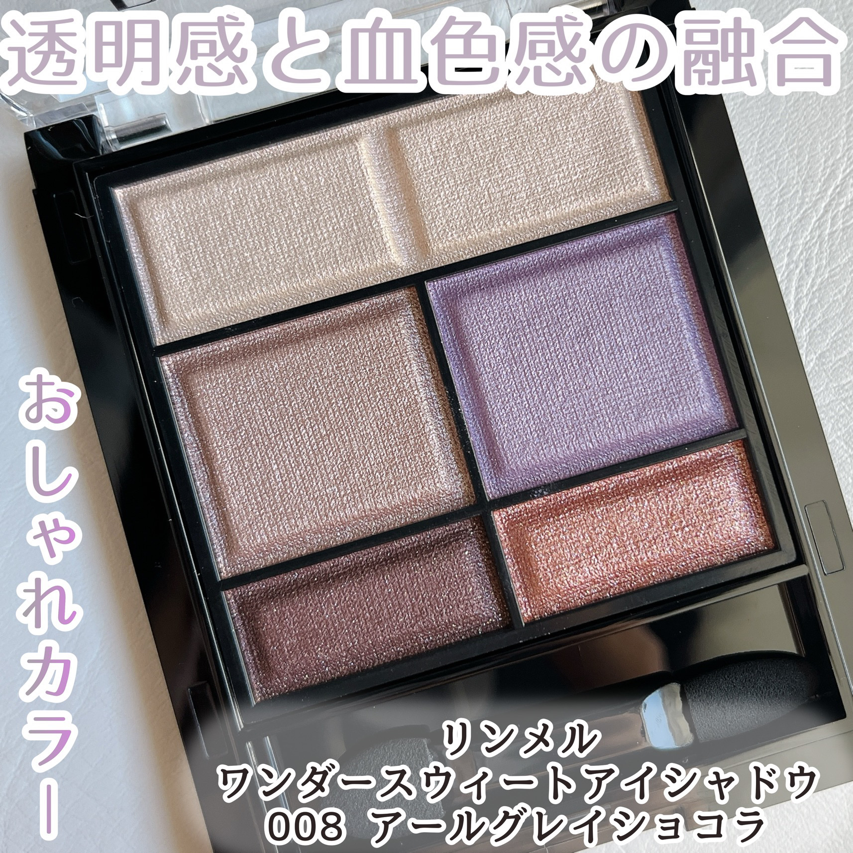 ワンダー スウィート アイシャドウ/リンメル ロンドン/アイシャドウパレットを使ったクチコミ（1枚目）