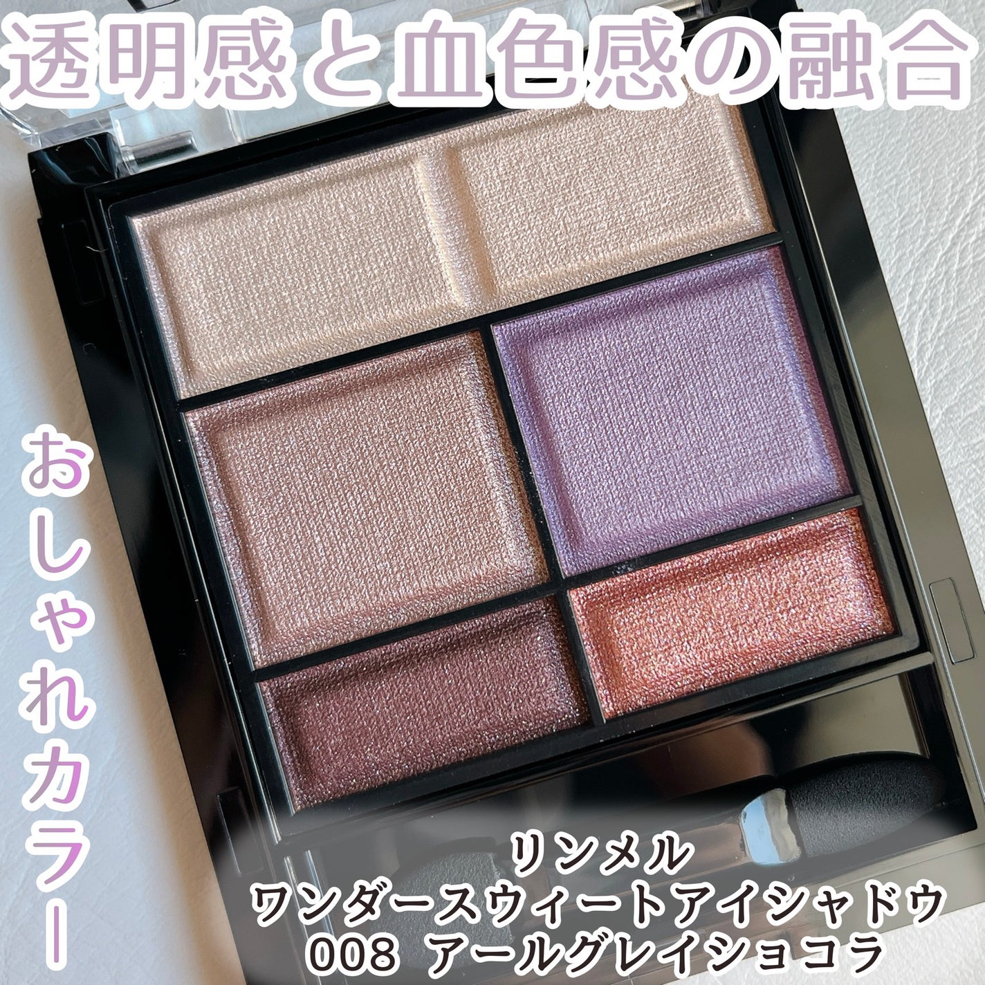 ワンダー スウィート アイシャドウ/リンメル ロンドン/アイシャドウパレットを使ったクチコミ(1枚目)