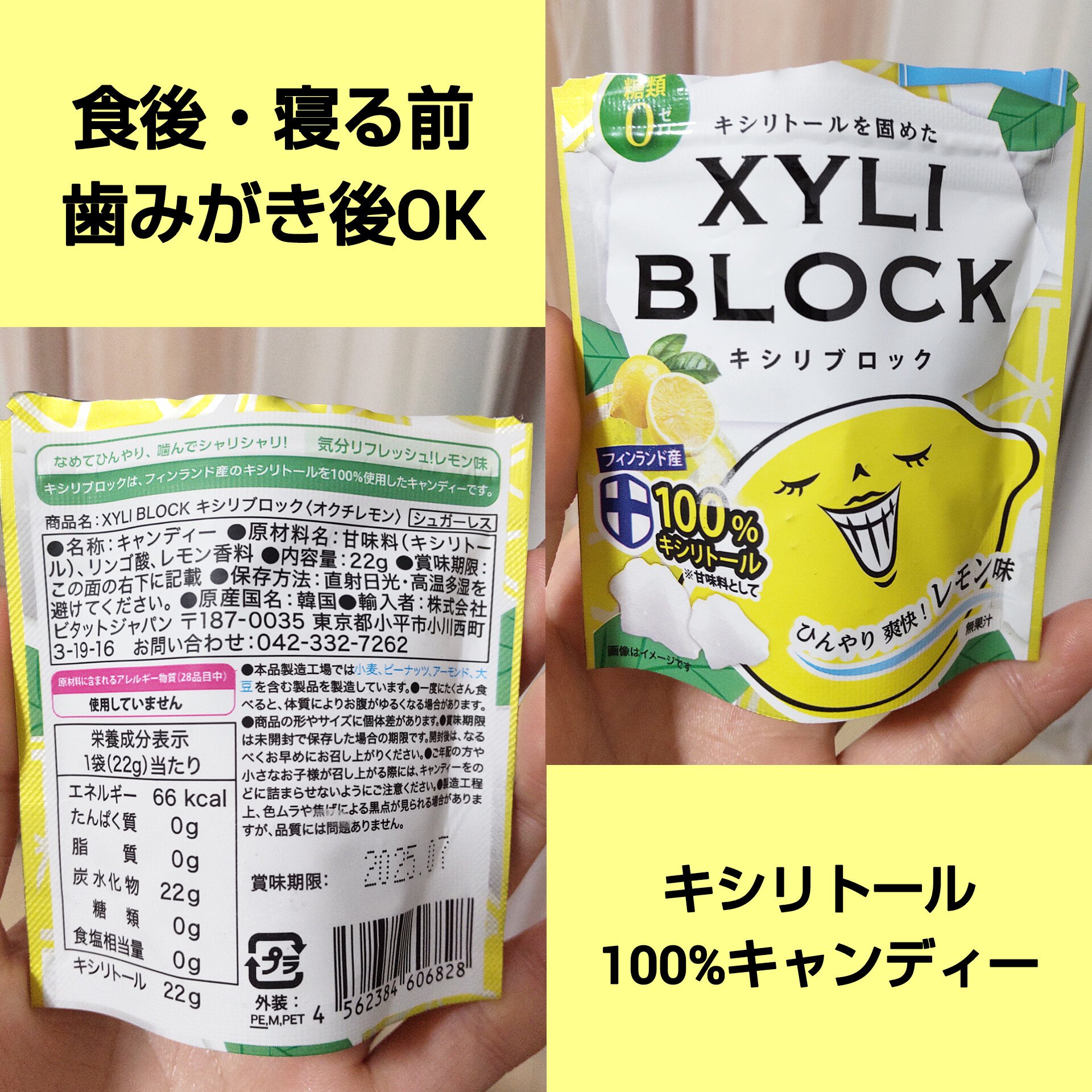 キシリブロック（オクチレモン）/オクチシリーズ/食品を使ったクチコミ（1枚目）