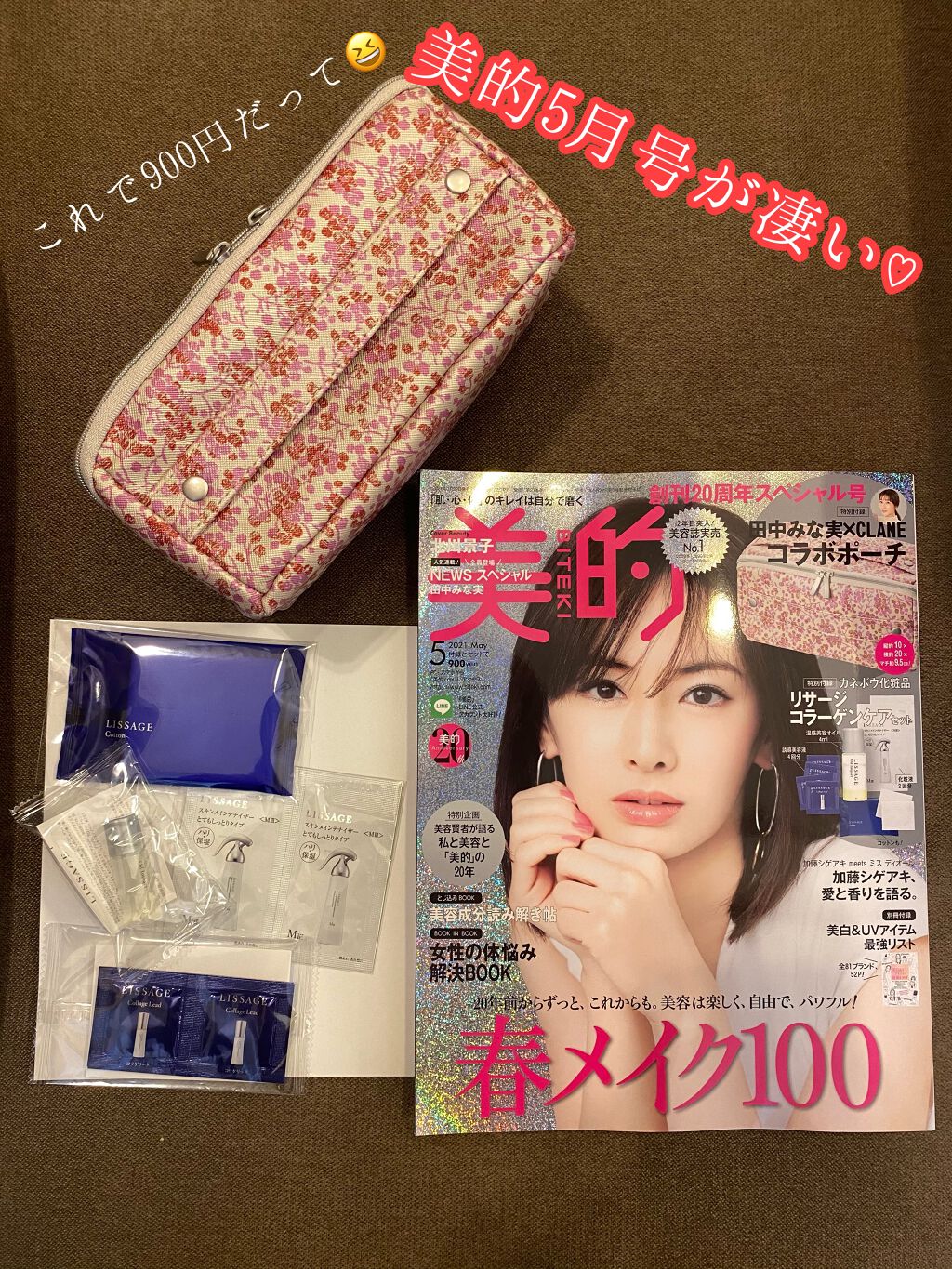 美的2021年5月号/美的/雑誌を使ったクチコミ（1枚目）
