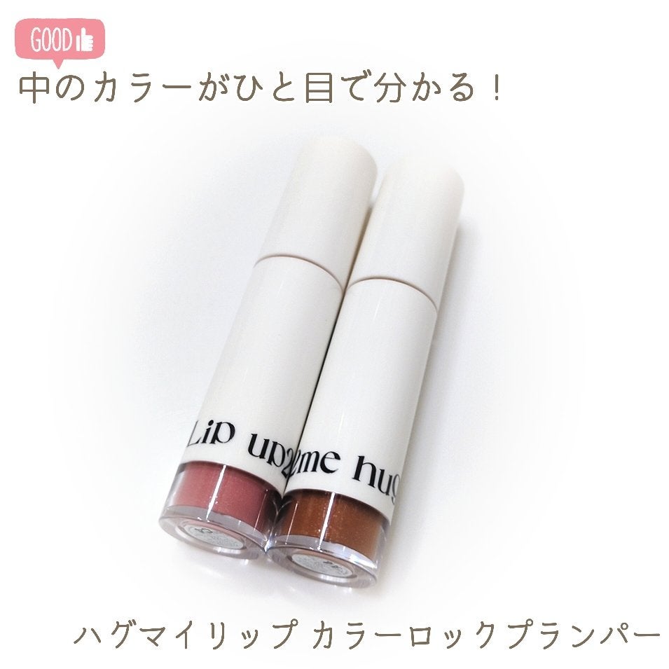 アップトゥーミー ハグマイリップ カラーロックプランパー/up2me/リッププランパーを使ったクチコミ(3枚目)