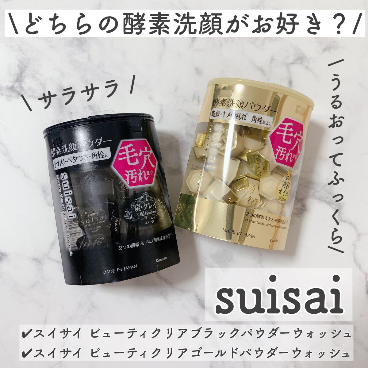 スイサイ ビューティクリア ブラック パウダーウォッシュ/suisai/洗顔パウダーを使ったクチコミ（1枚目）