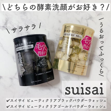 スイサイ ビューティクリア ブラック パウダーウォッシュ/スイサイ ビューティクリア/洗顔パウダーを使ったクチコミ(1枚目)