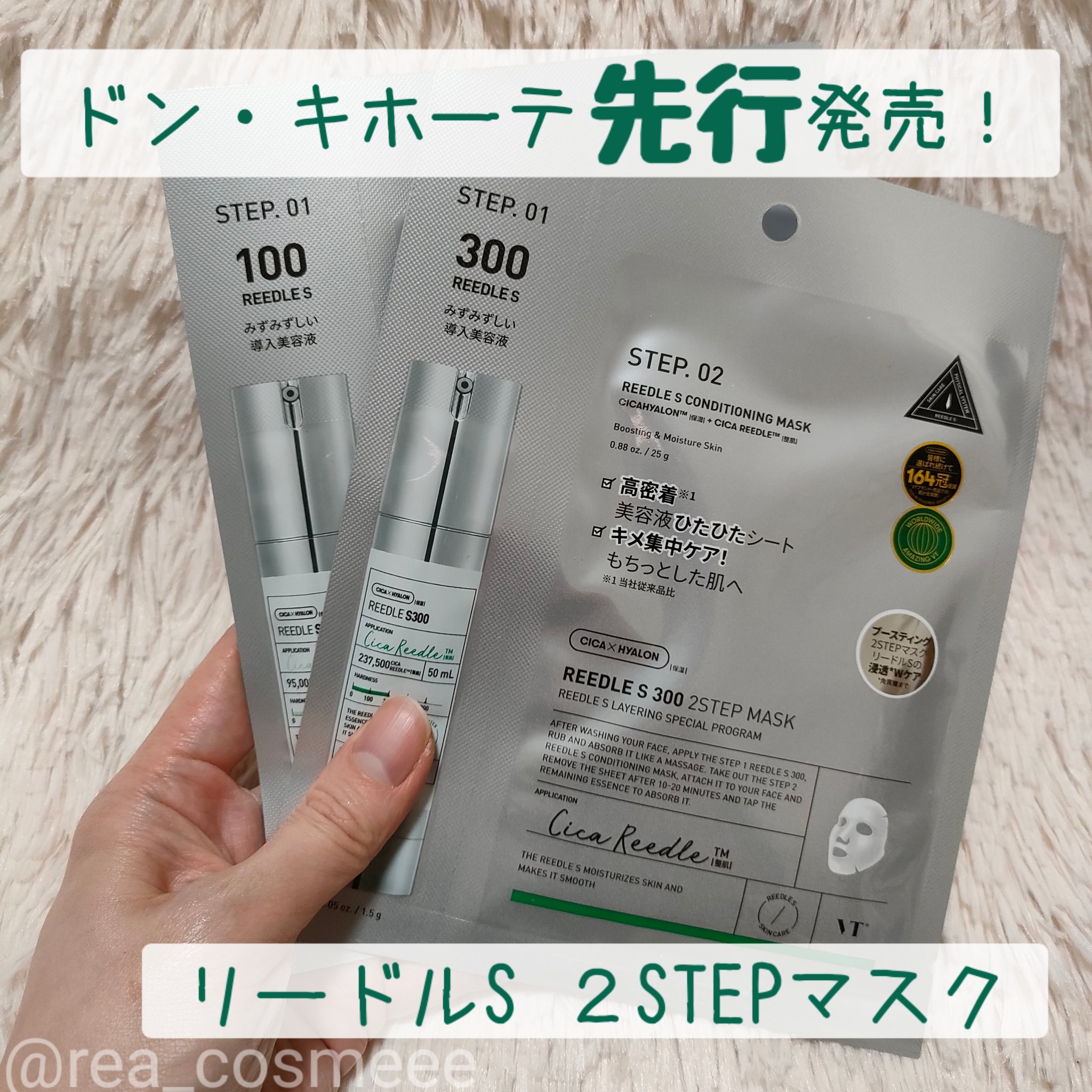 リードルS 100 2ステップマスク/VT/シートマスク・パックを使ったクチコミ（1枚目）
