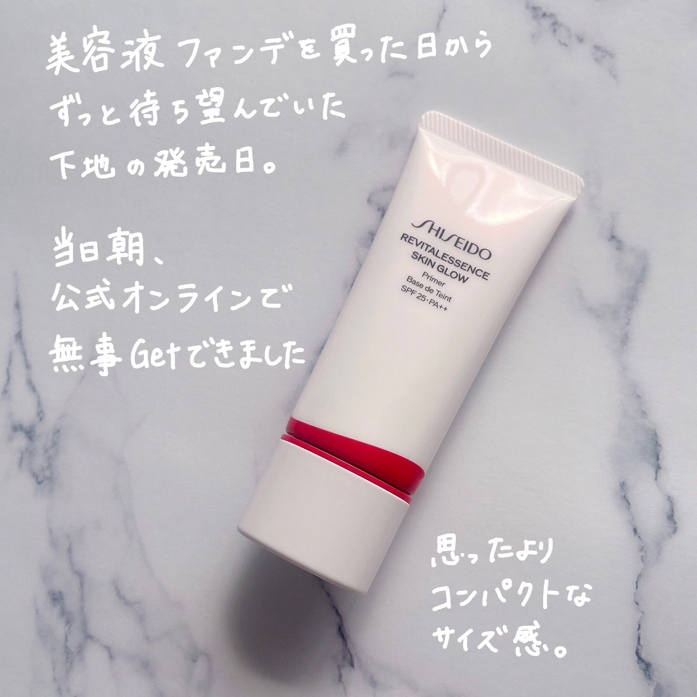 エッセンス スキングロウ プライマー /SHISEIDO/化粧下地を使ったクチコミ(2枚目)