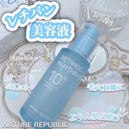 レチノールパンテノール10プロテクティブアンプル/ネイチャーリパブリック/美容液を使ったクチコミ(1枚目)