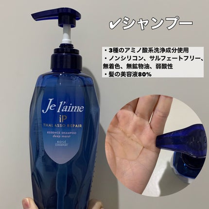 iP タラソリペア 補修美容液シャンプー/補修美容液トリートメント (ディープモイスト) シャンプー /Je l'aime/市販シャンプーを使ったクチコミ(2枚目)