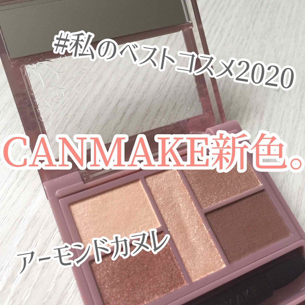 【旧品】パーフェクトスタイリストアイズ/キャンメイク/アイシャドウパレットを使ったクチコミ（1枚目）