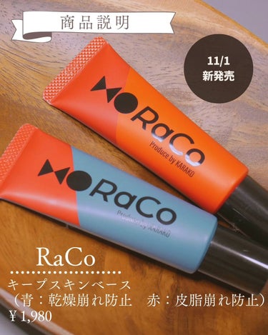 キープスキンベース（皮脂崩れ防止）/RACO /化粧下地を使ったクチコミ（2枚目）