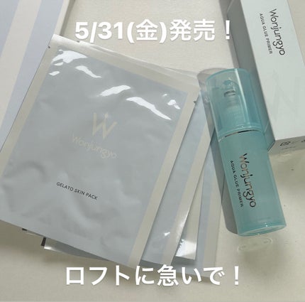 ウォンジョンヨ アクアグルー プライマー/Wonjungyo/化粧下地を使ったクチコミ(5枚目)