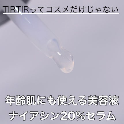 NIACIN 20% セラム/TIRTIR(ティルティル)/美容液を使ったクチコミ(2枚目)