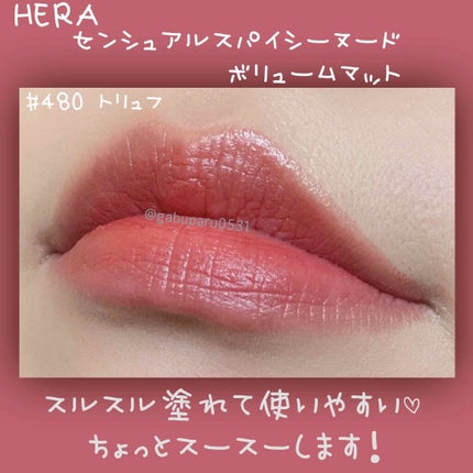 センシュアルスパイシーヌードボリュームマット/HERA/口紅を使ったクチコミ(3枚目)