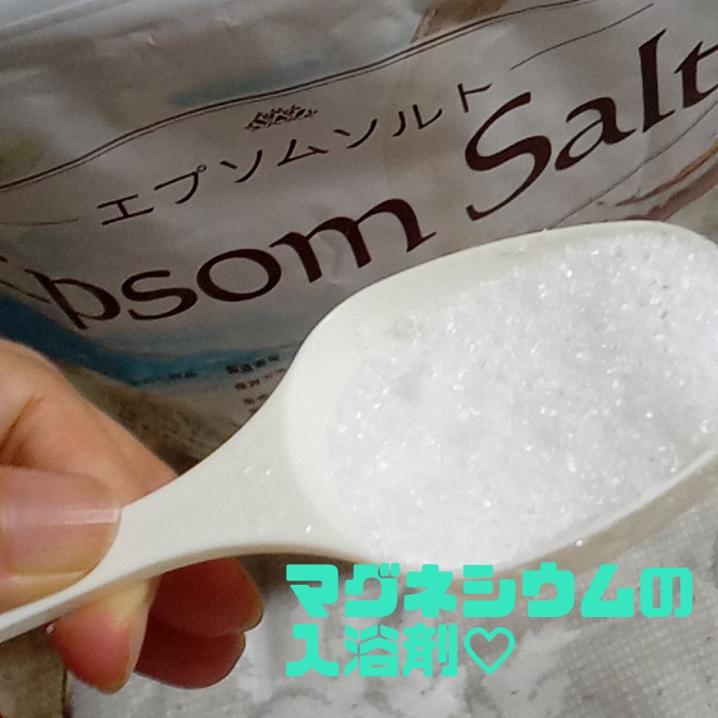 シークリスタルス エプソムソルト オリジナル/sea crystals/無機塩系入浴剤を使ったクチコミ（1枚目）