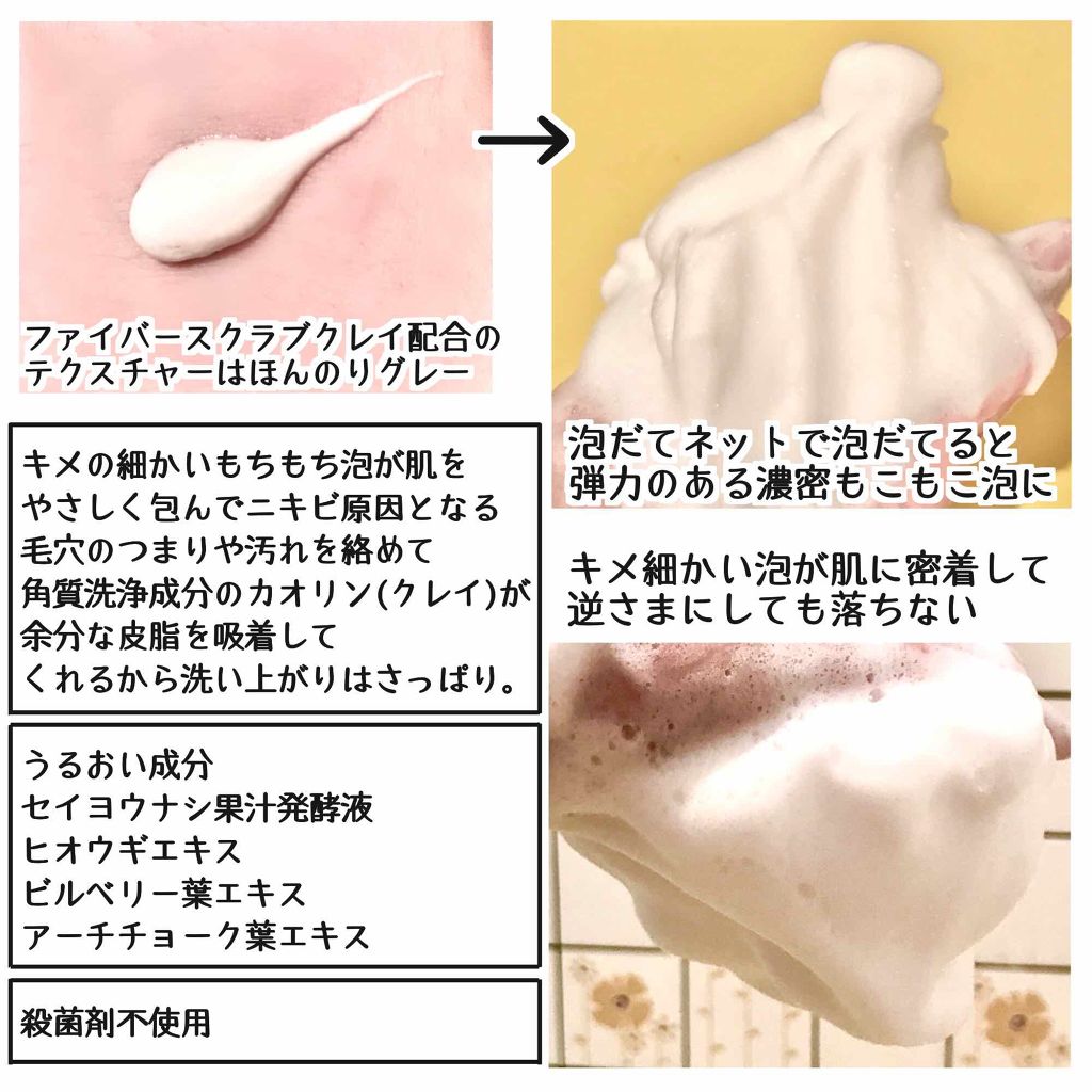 ファイバーフォーム/ルナメアAC/洗顔フォームを使ったクチコミ(2枚目)