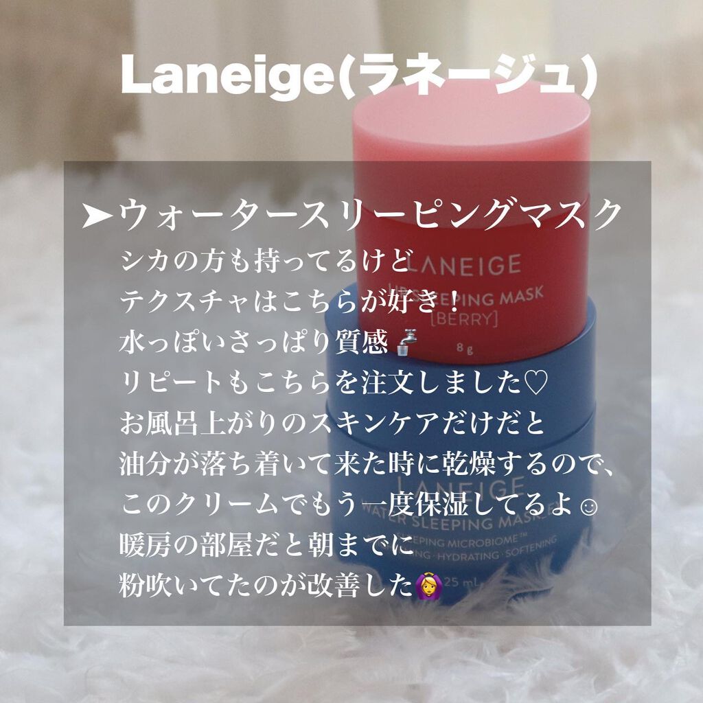ウォータースリーピングパック/LANEIGE/フェイスクリームを使ったクチコミ（3枚目）