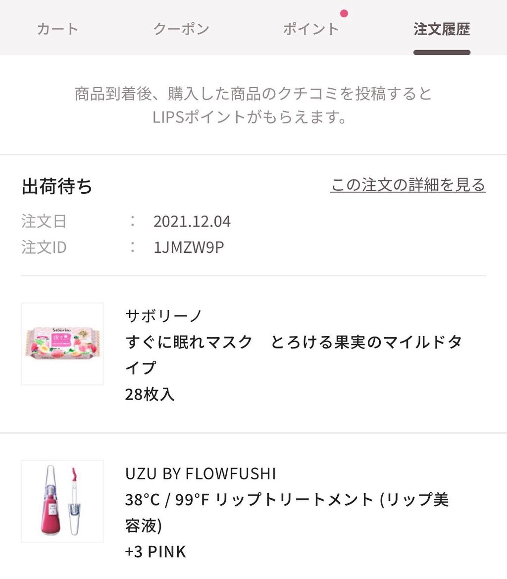 すぐに眠れマスク とろける果実のマイルドタイプ/サボリーノ/シートマスク・パックを使ったクチコミ（2枚目）