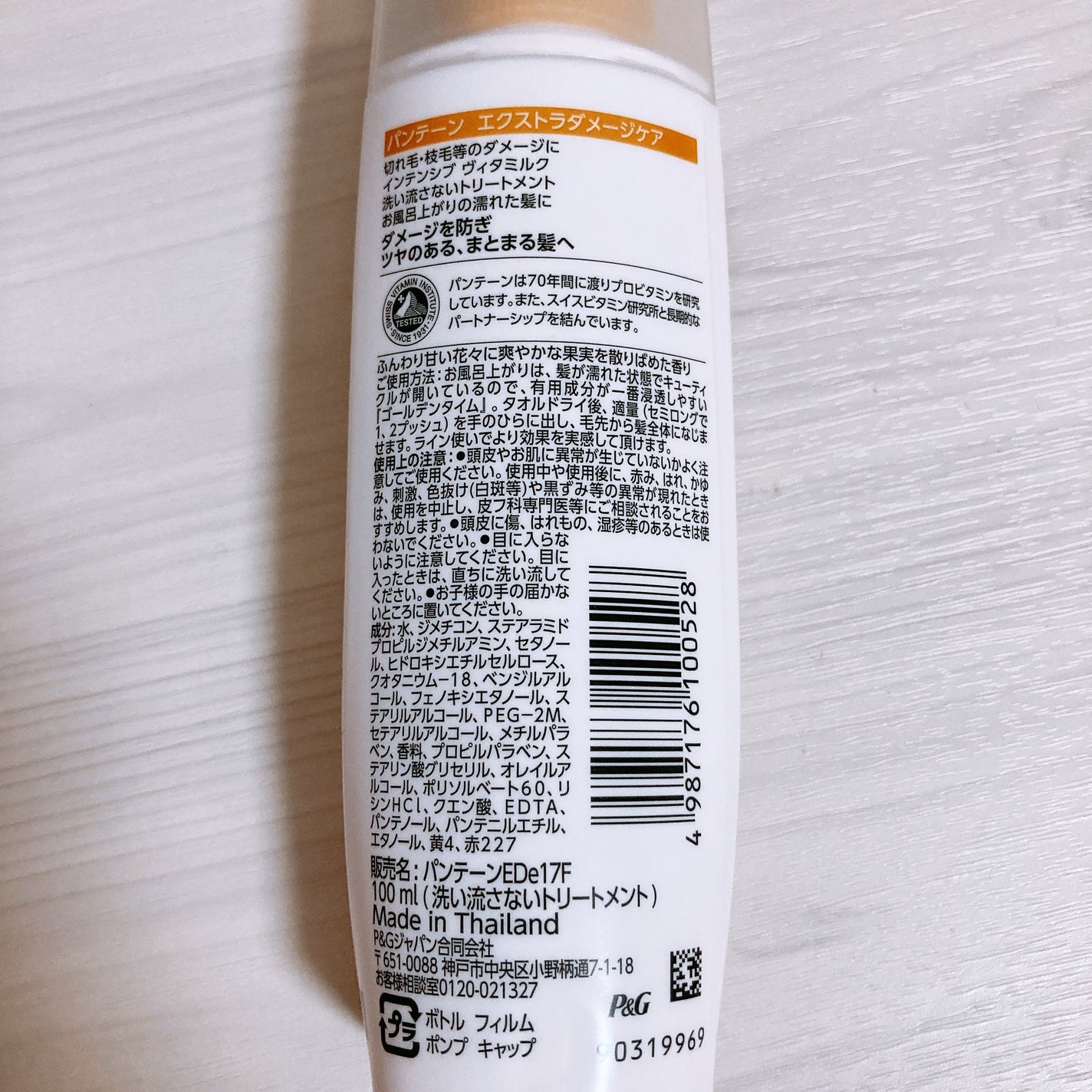 エクストラダメージケア インテンシブ ヴィタミルク/パンテーン/ヘアミルクを使ったクチコミ(2枚目)