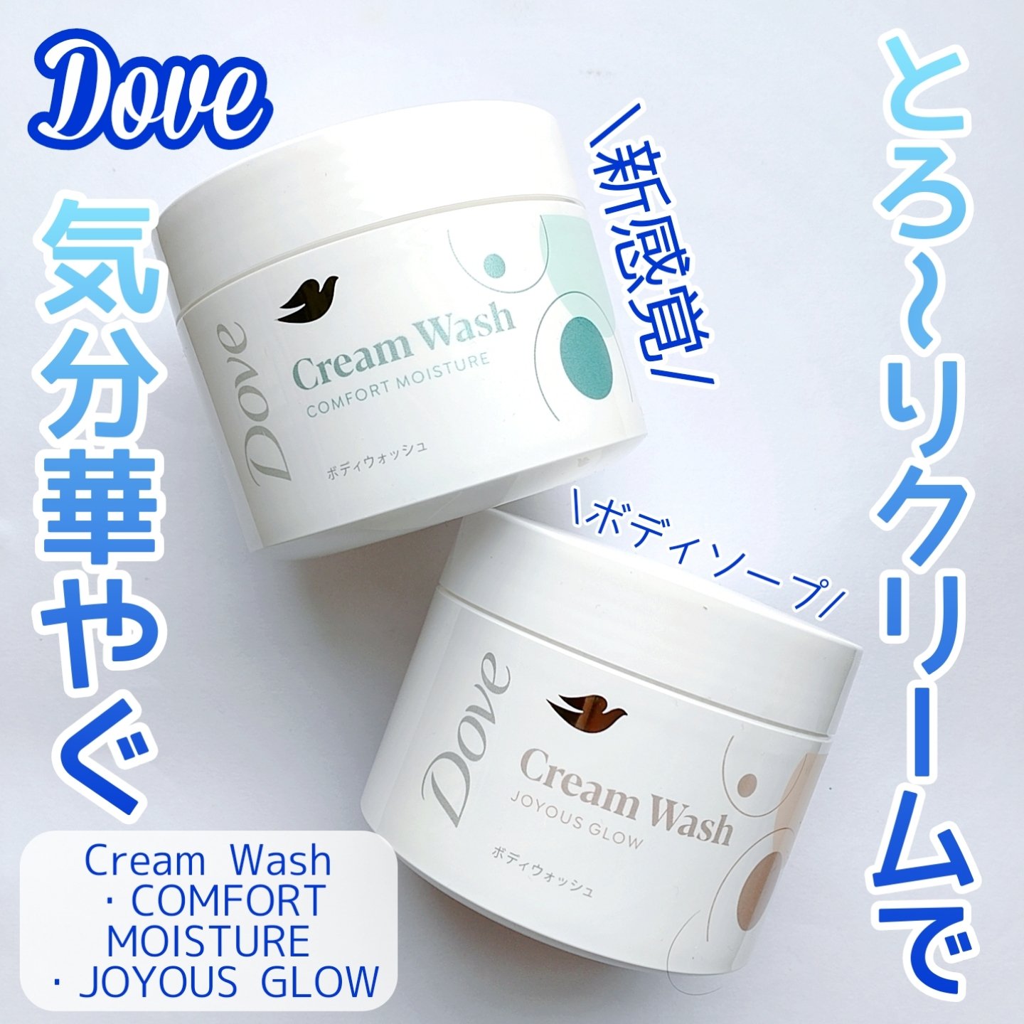 ダヴ クリームボディウォッシュ コンフォートモイスチャー/ダヴ/ボディソープを使ったクチコミ（1枚目）