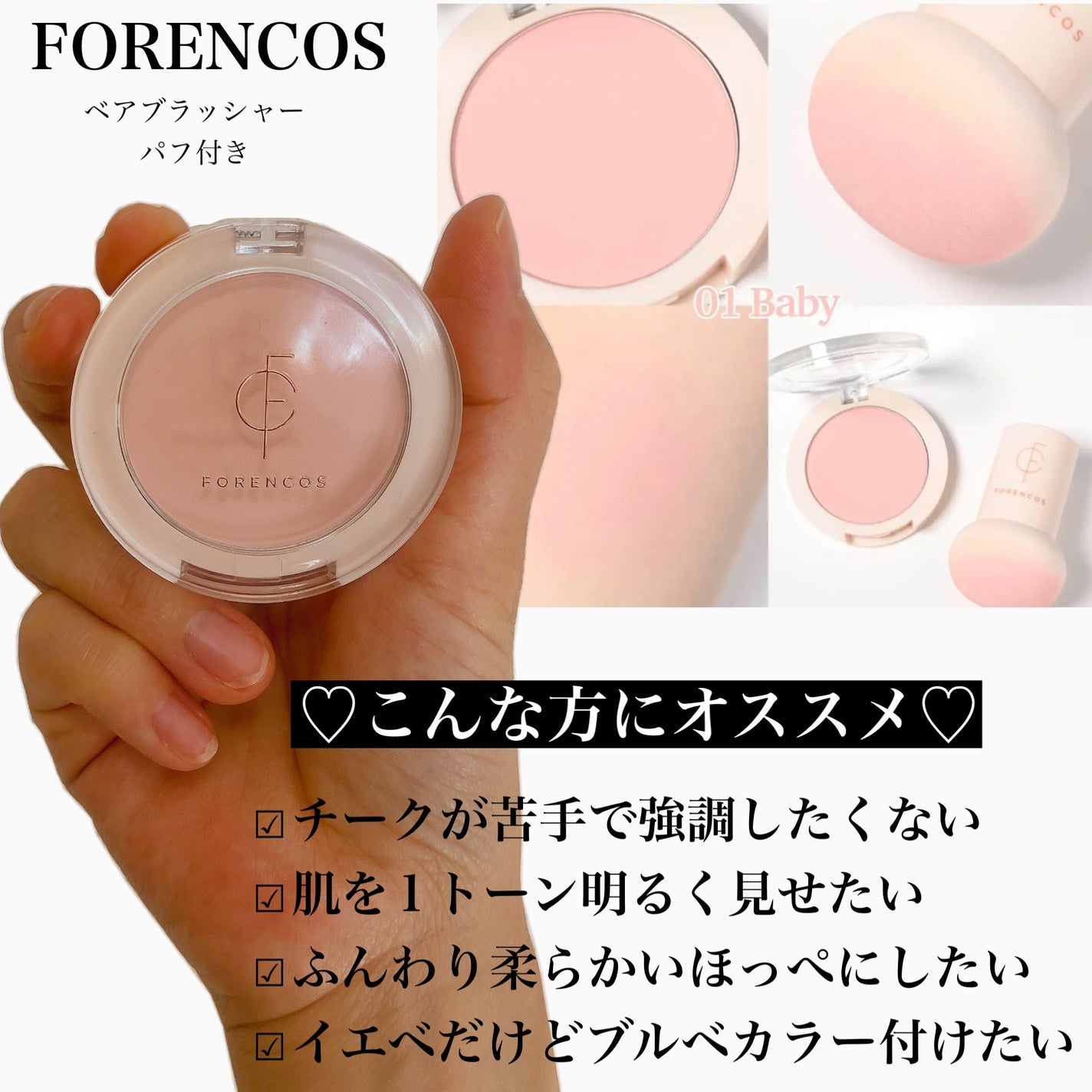 ベアブラッシャー パフ付き/フォレンコス/パウダーチークを使ったクチコミ(2枚目)