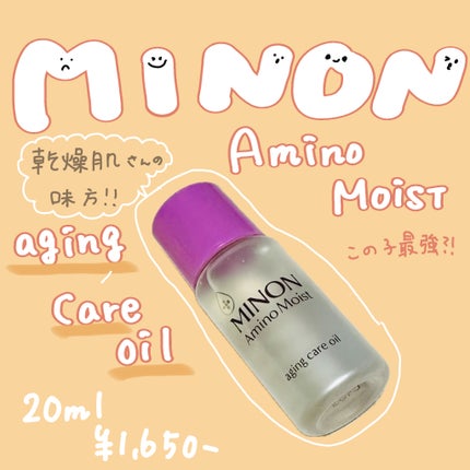 ミノン アミノモイスト エイジングケア オイル/ミノン/フェイスオイルを使ったクチコミ(1枚目)